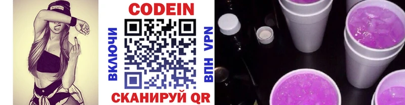 Кодеиновый сироп Lean Purple Drank  Троицк 